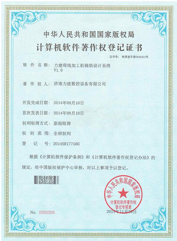 數(shù)控軟件zhuanli證書(shū)