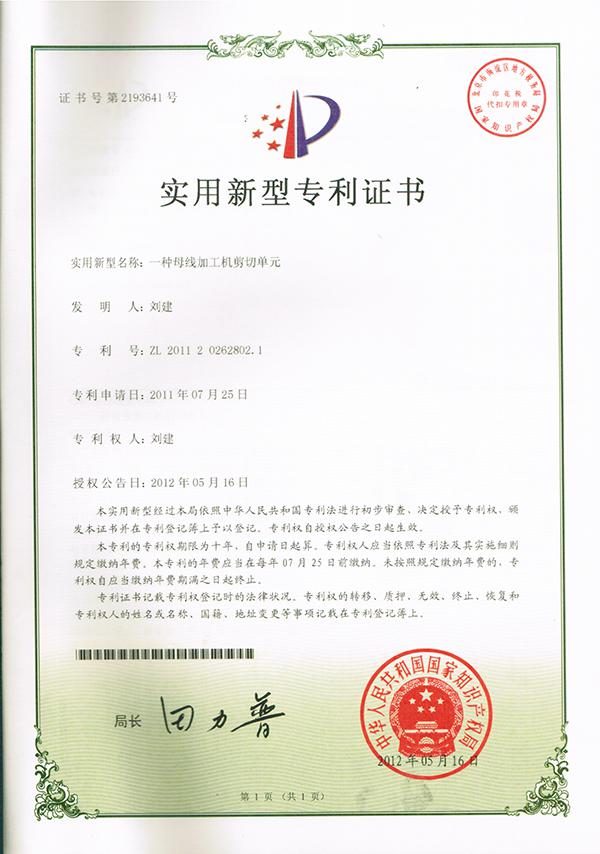 剪切工位zhuanli證書(shū)