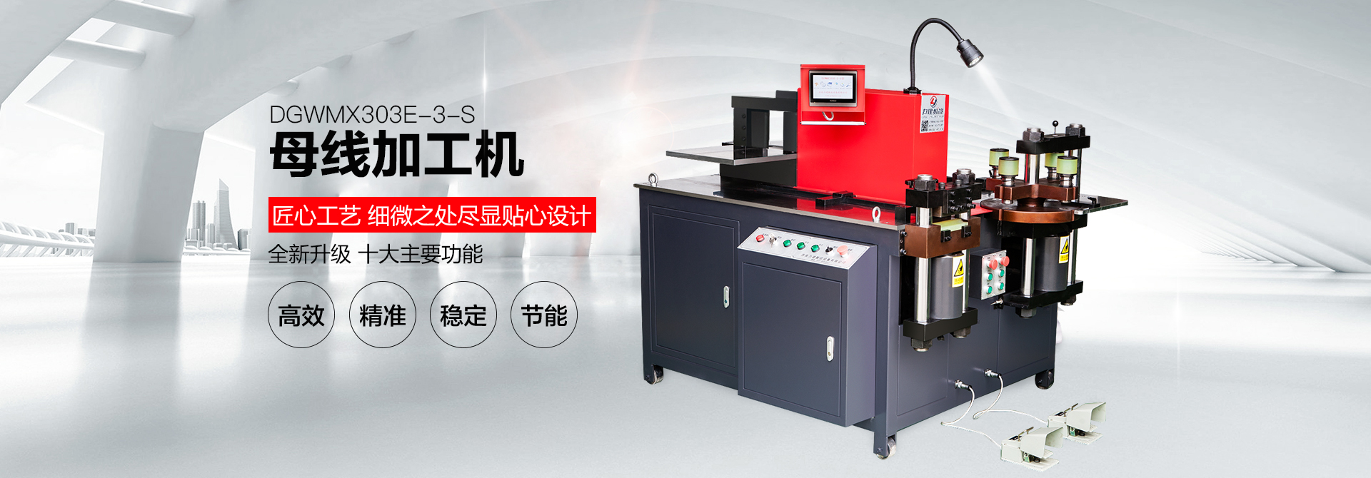 數(shù)控母線(xiàn)加工機(jī)