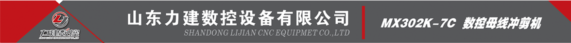 銅排加工機(jī)